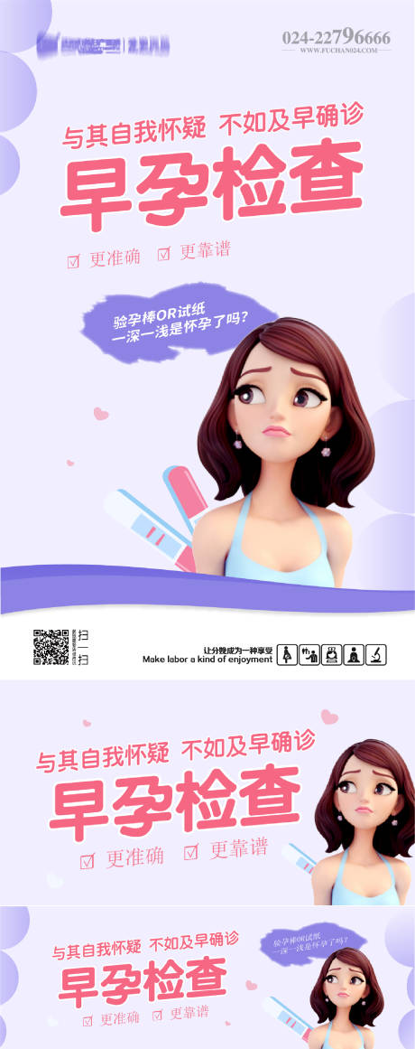 源文件下载【享设计】搜索编号：22170009245943661【早孕检查妇科检查女性健康海报】