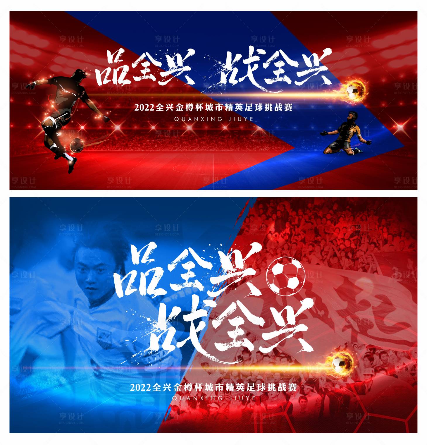 源文件下载【享设计】搜索编号：61110009659121241【足球赛活动缤纷系列活动背景板】