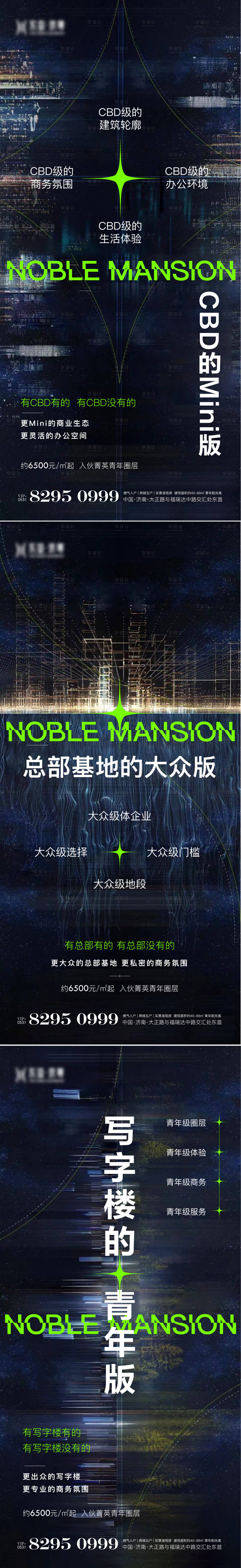 源文件下载【享设计】搜索编号：90510009281813306【地产商务商业大都荟写字楼系列微信海报】