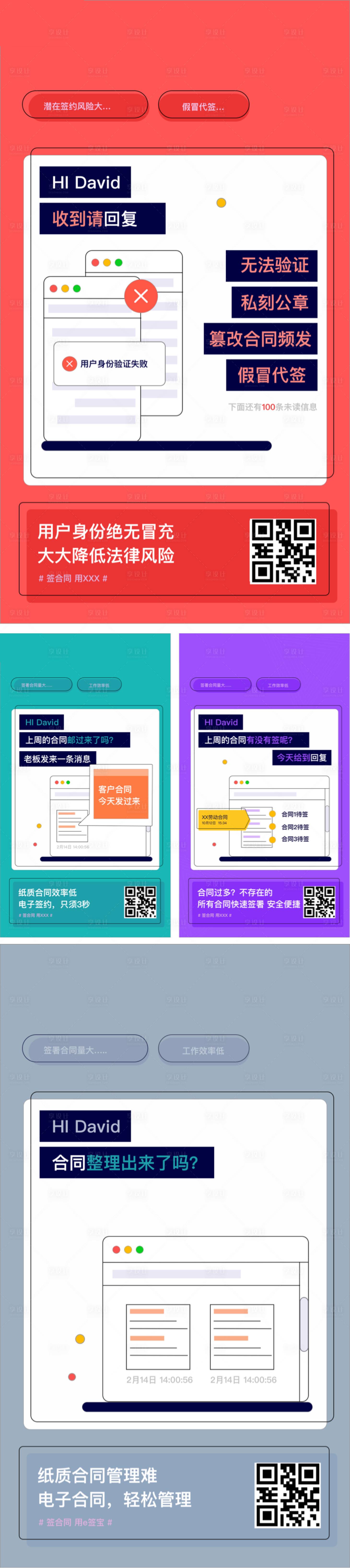 源文件下载【享设计】搜索编号：63260009312655843【合同系列海报】