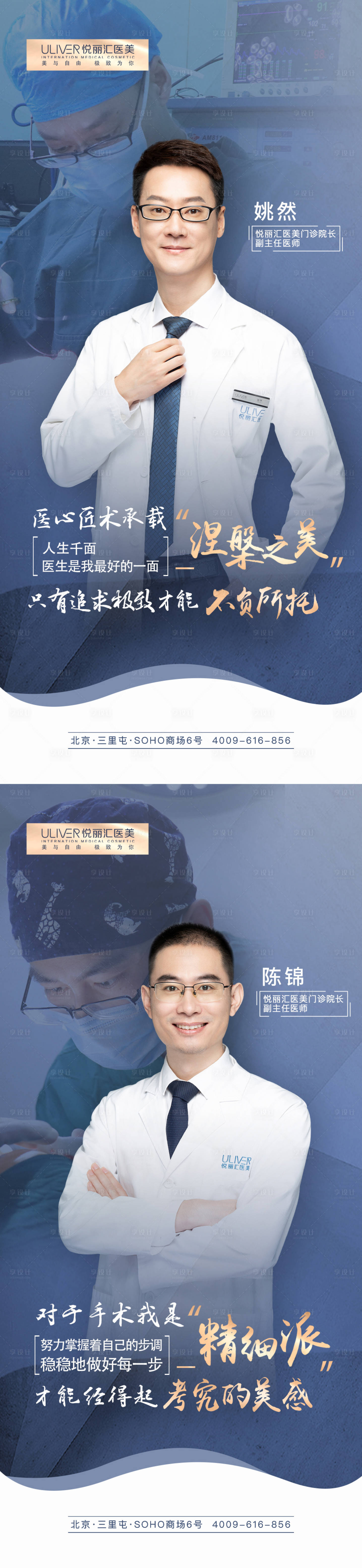 源文件下載【醫美醫生醫師專家人物海報】編號：38140009371003439
