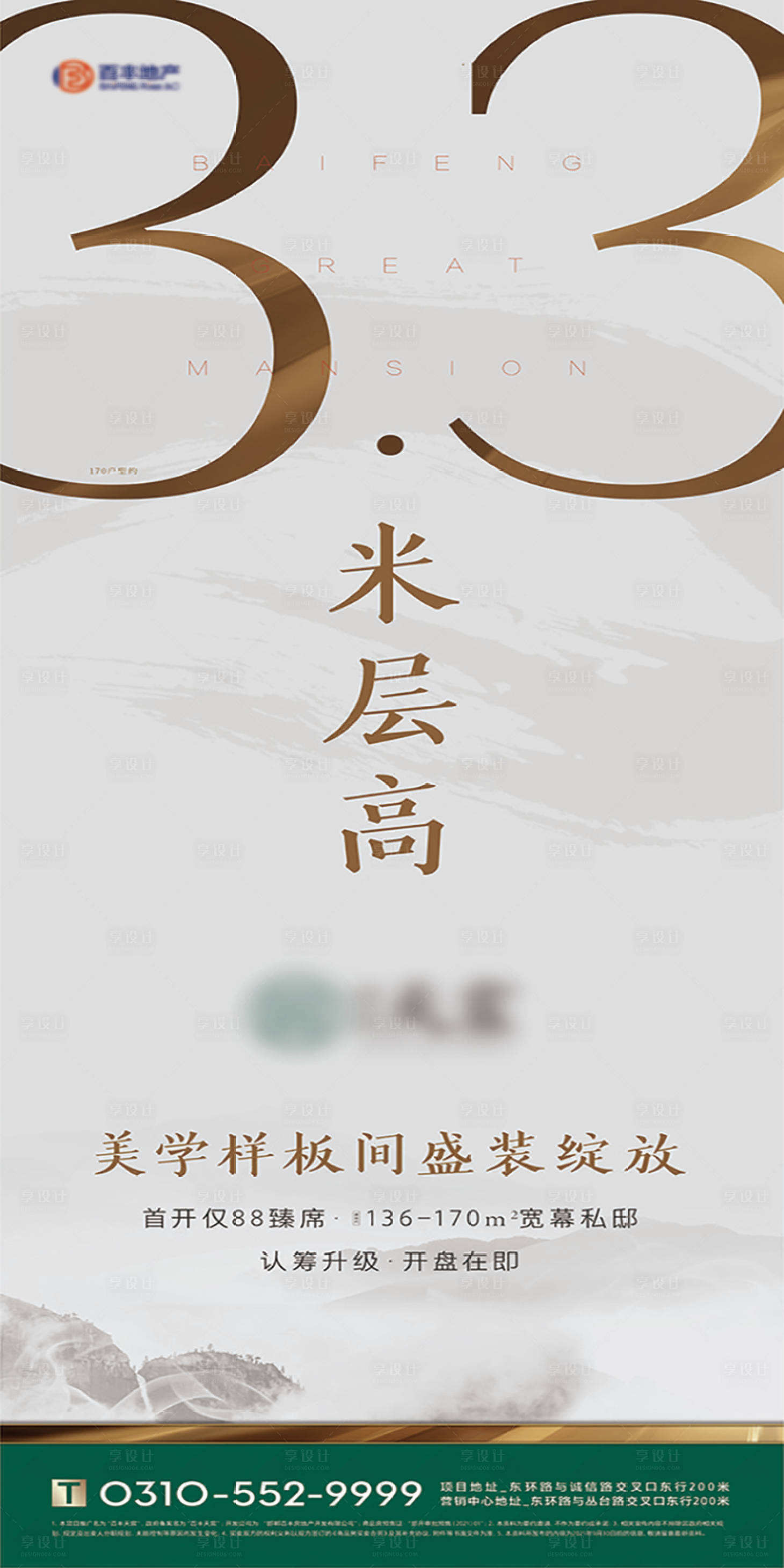 源文件下載【享設計】搜索編號：67990009389928813【地產  】