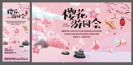 源文件下載【地產櫻花節】編號：21110009739412110