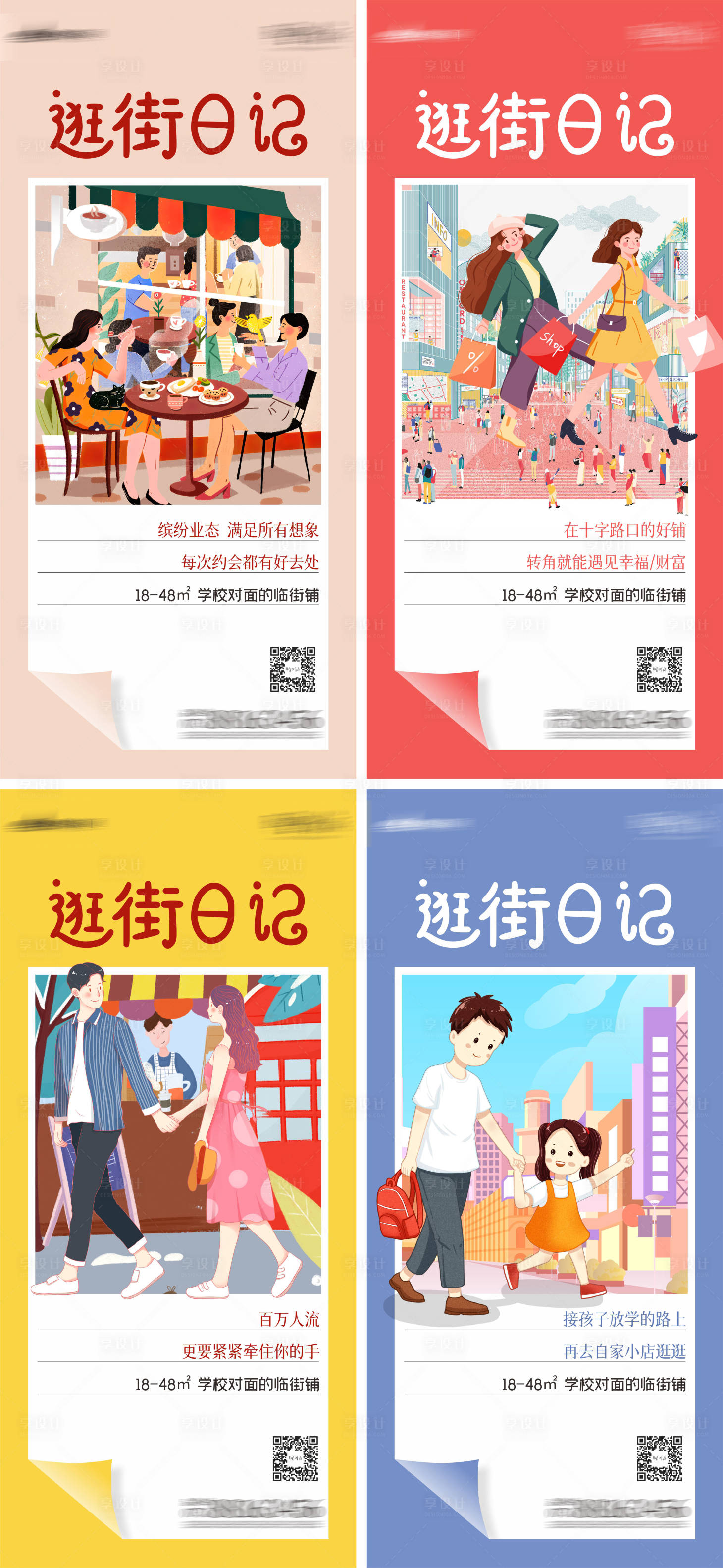 源文件下载【商业微推逛街日记】编号：44900009493731133
