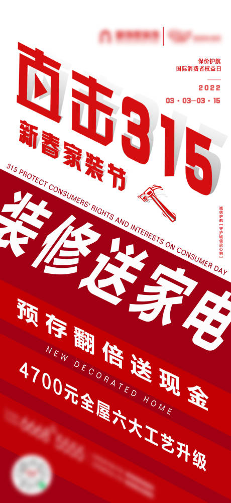 源文件下载【直击315活动海报】编号：67200009588968969