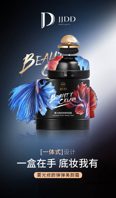 源文件下載【電商美顏霜海報】編號：97100009620228338