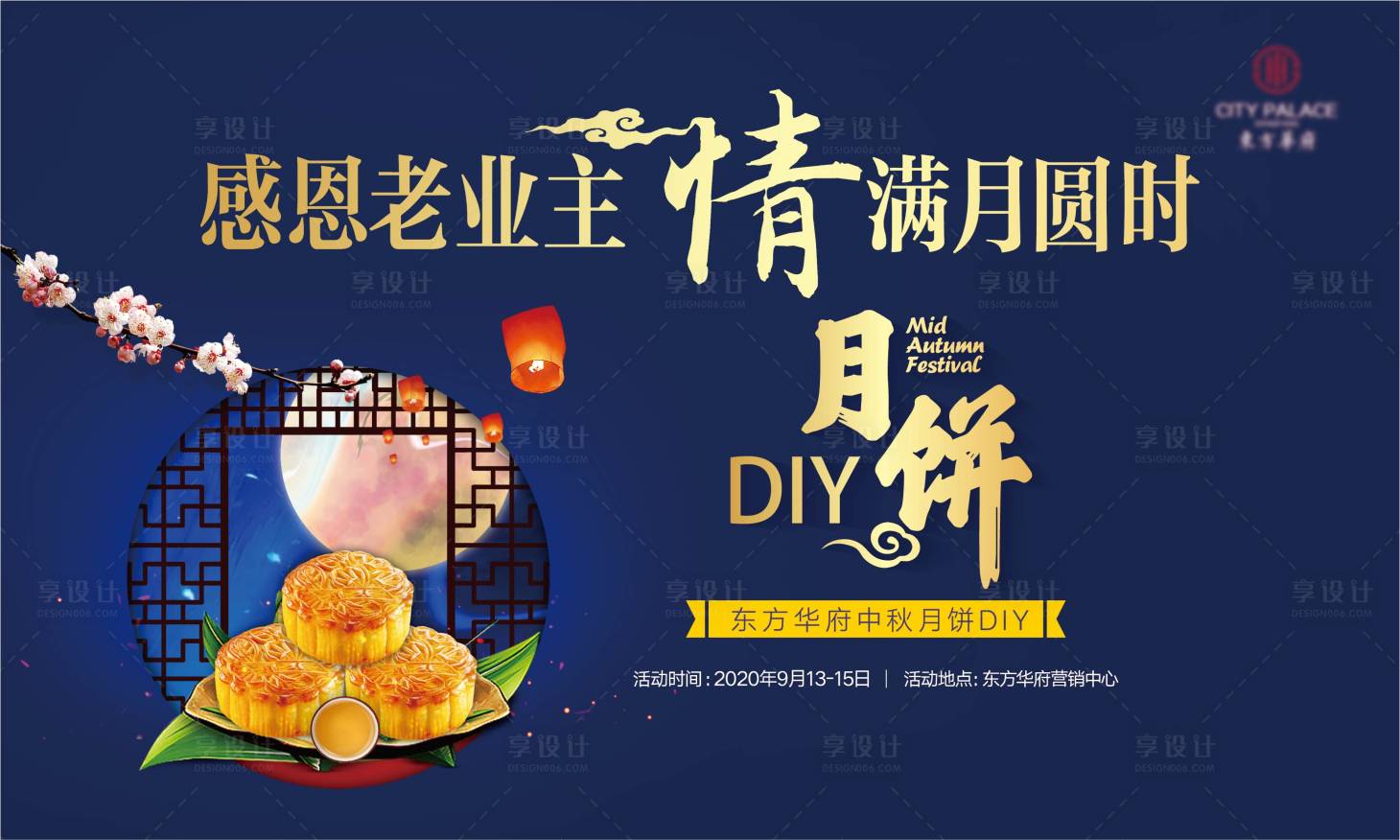 源文件下載【享設計】搜索編號：24010009682535479【中秋活動背景板】