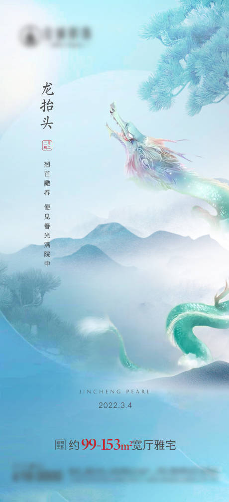 源文件下载【龙抬头海报】编号：46700009524902097