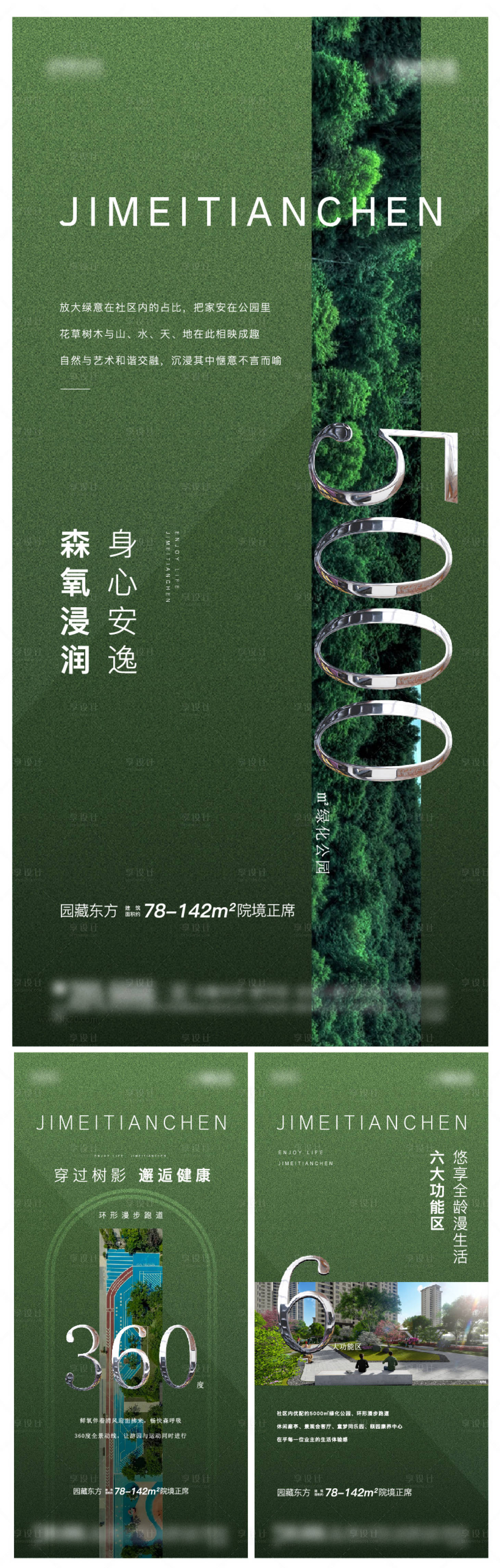 源文件下载【地产配套价值点系列海报】编号：54280009651812398