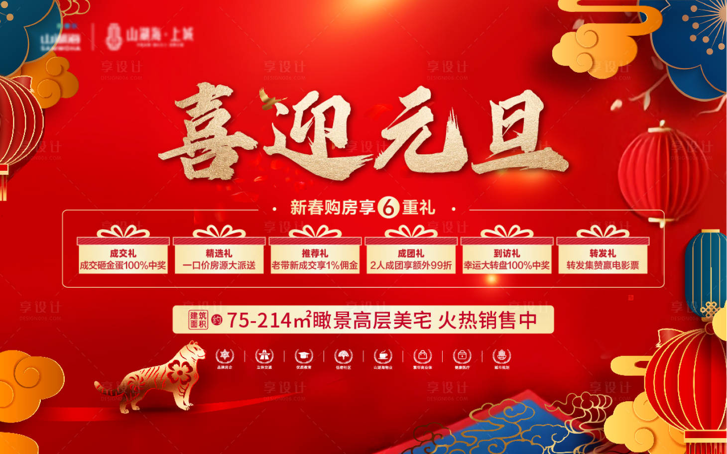 源文件下载【享设计】搜索编号：87470009547542534【地产红色元旦海报】
