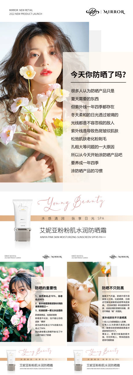 源文件下载【微商防晒霜防晒知识海报】编号：57290009652922793