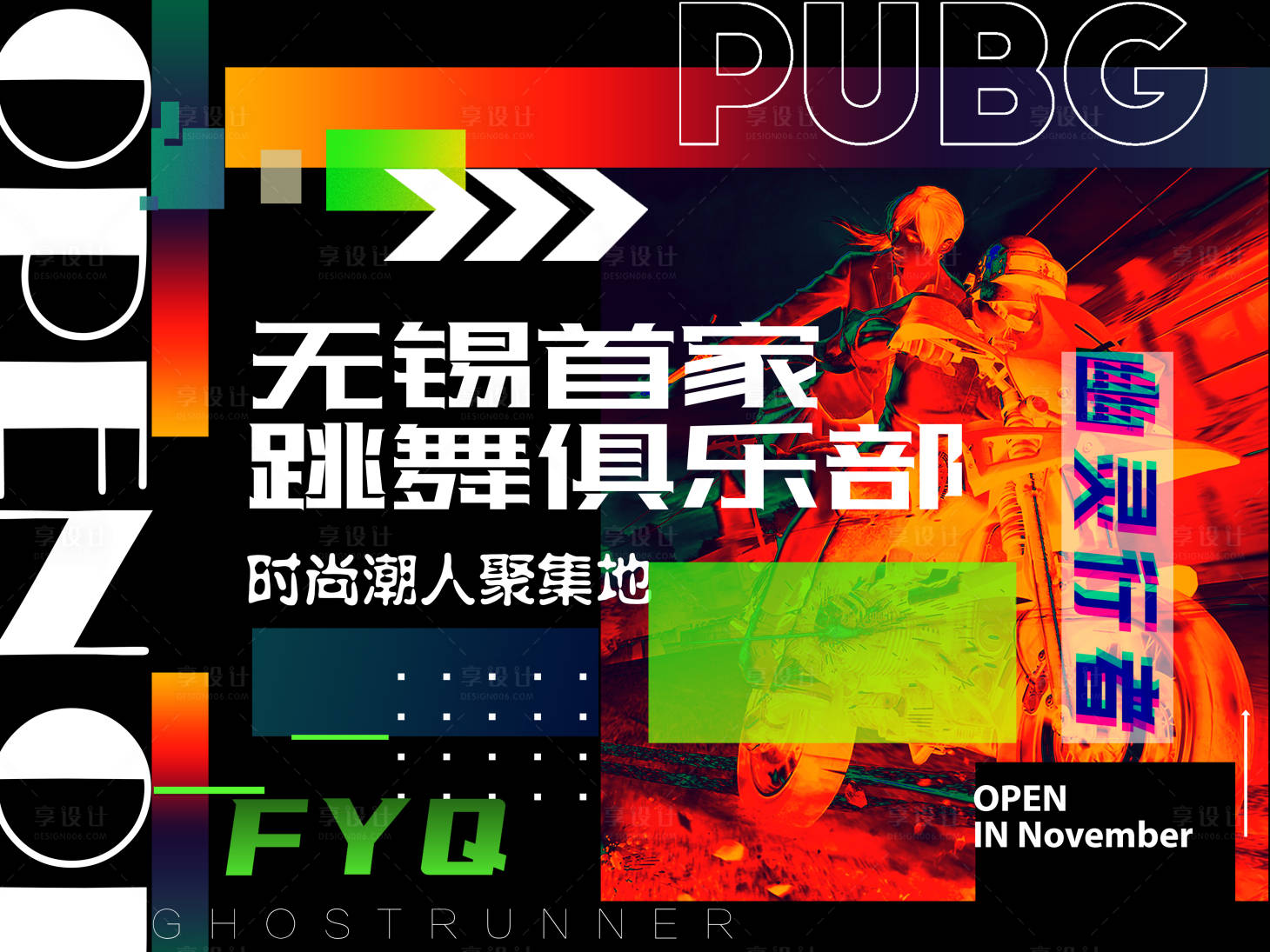 源文件下載【享設計】搜索編號：48170009729936938【俱樂部開業活動展板】