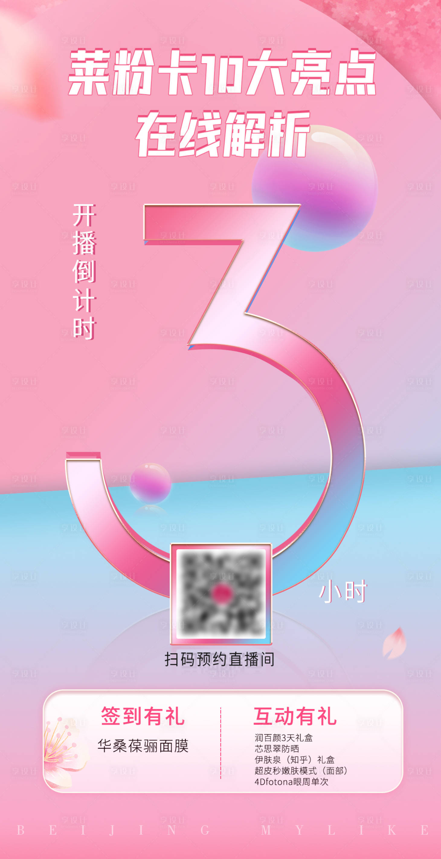源文件下载【倒计时海报】编号：18640009666981715