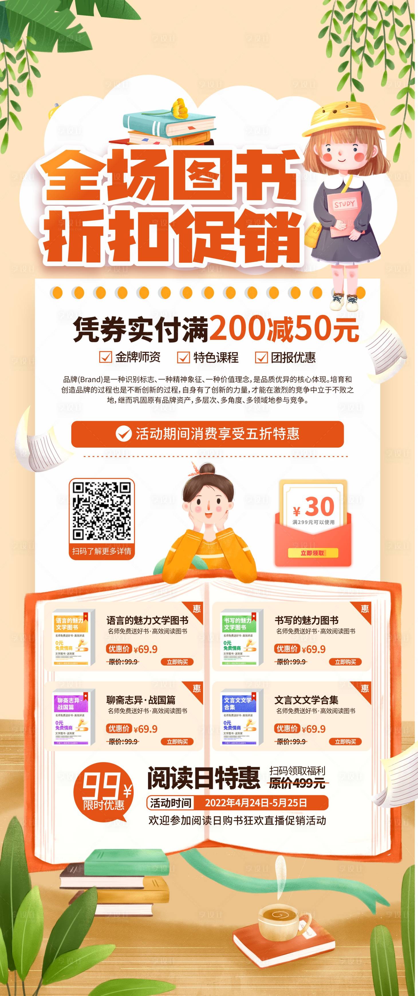 源文件下載【享設計】搜索編號：54650009524617305【圖書折扣海報】