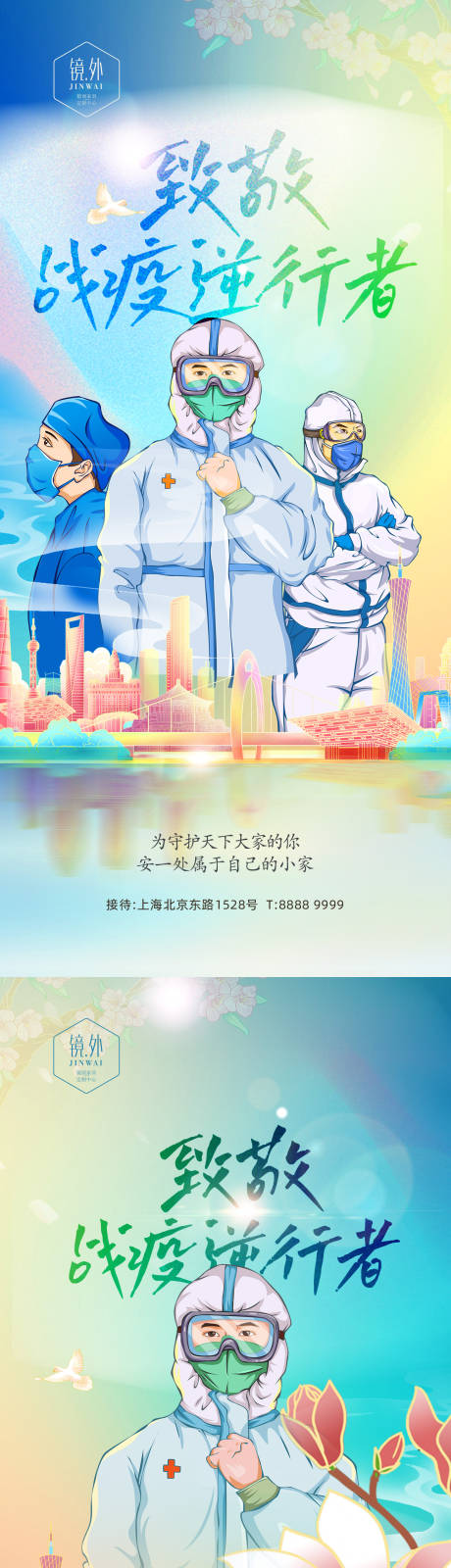 源文件下载【抗疫系列海报】编号：20220409173725532