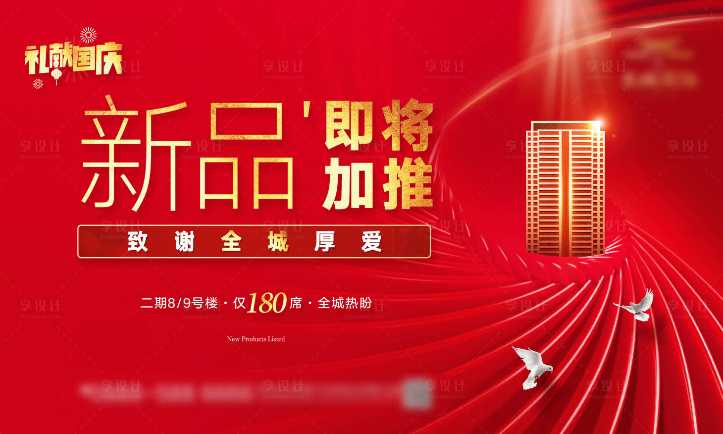 源文件下載【地產(chǎn)新品加推畫(huà)面】編號(hào)：12230009590648084