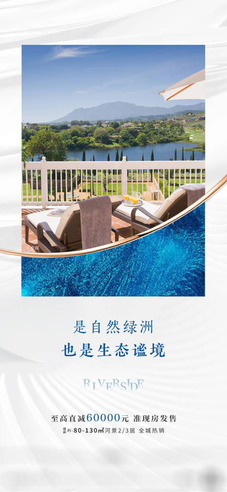 源文件下载【地产景观户型配套价值点海报】编号：88310009522487145