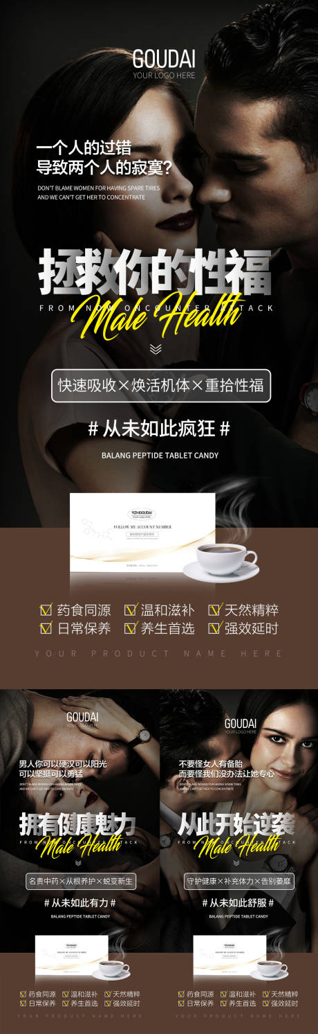 源文件下载【男性保健产品海报】编号：10740009552748047