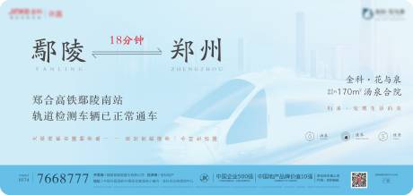 源文件下载【高铁票刷屏海报】编号：11400009291977705