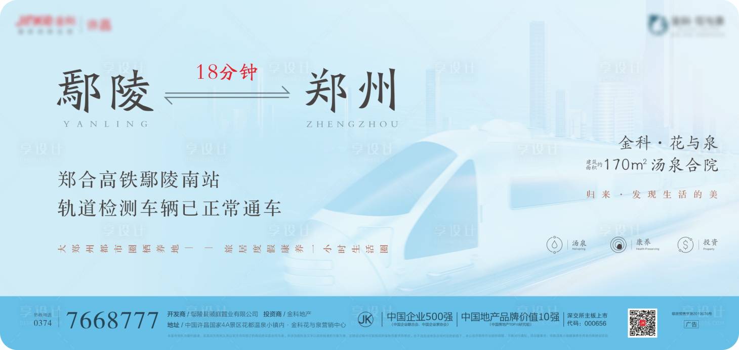 源文件下載【享設計】搜索編號：11400009291977705【高鐵票刷屏海報】
