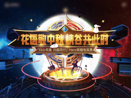 源文件下载【中秋主画面】编号：51160009761468654