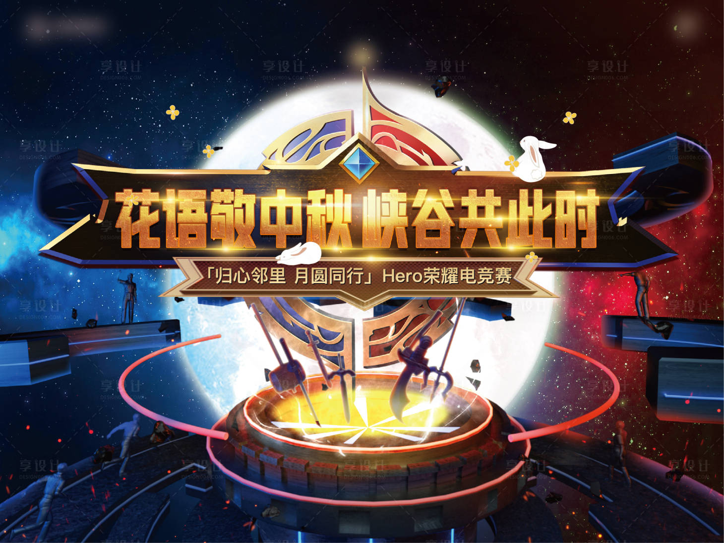源文件下载【中秋主画面】编号：51160009761468654