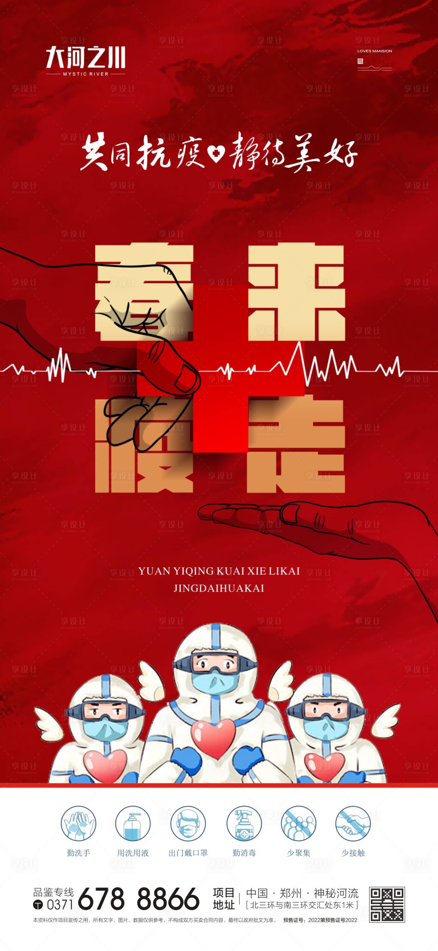 源文件下载【享设计】搜索编号：82040009566736715【防疫抗疫红金海报】