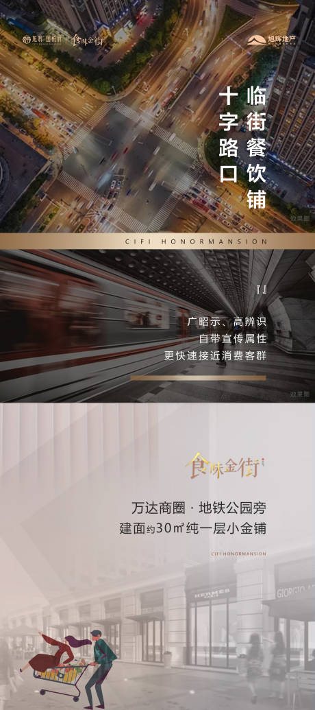 源文件下载【地产商业海报】编号：44510009446199584