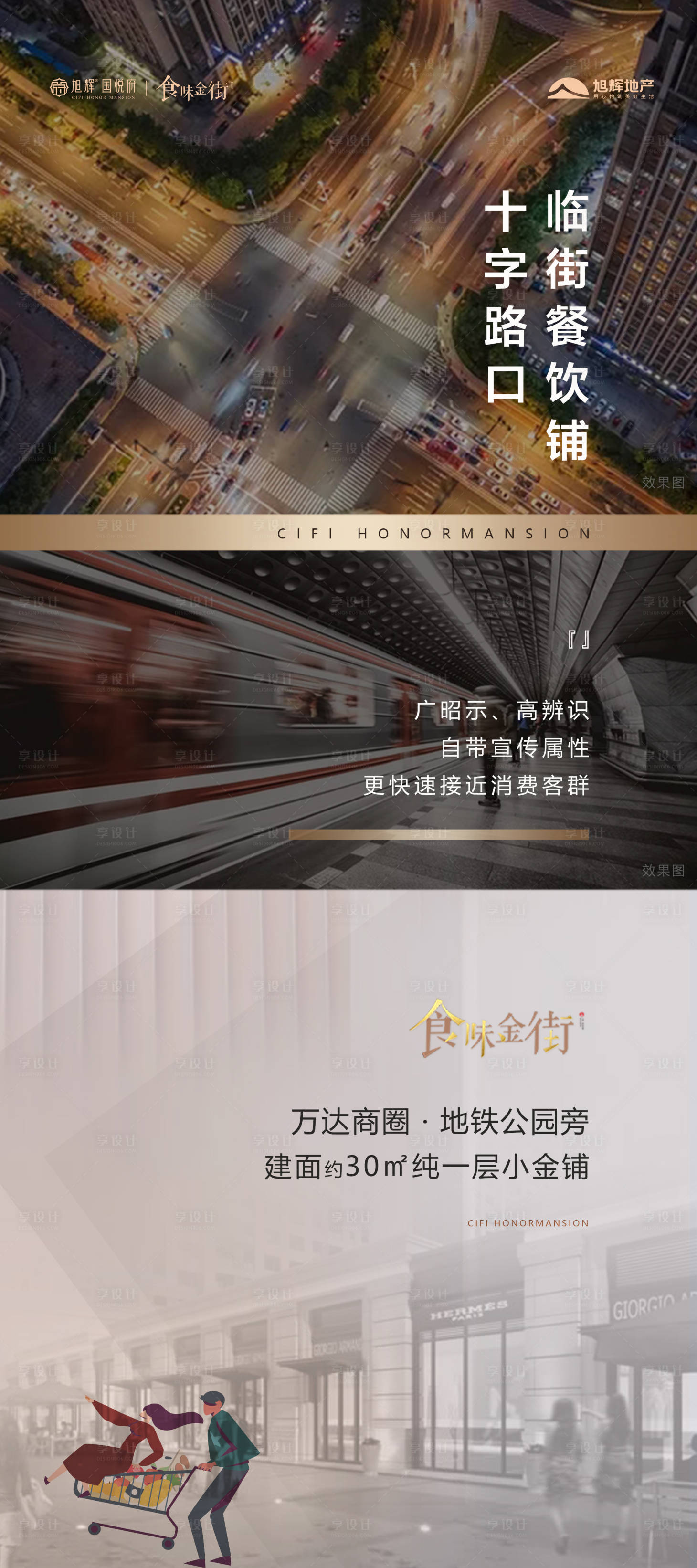 源文件下载【享设计】搜索编号：44510009446199584【地产商业海报】