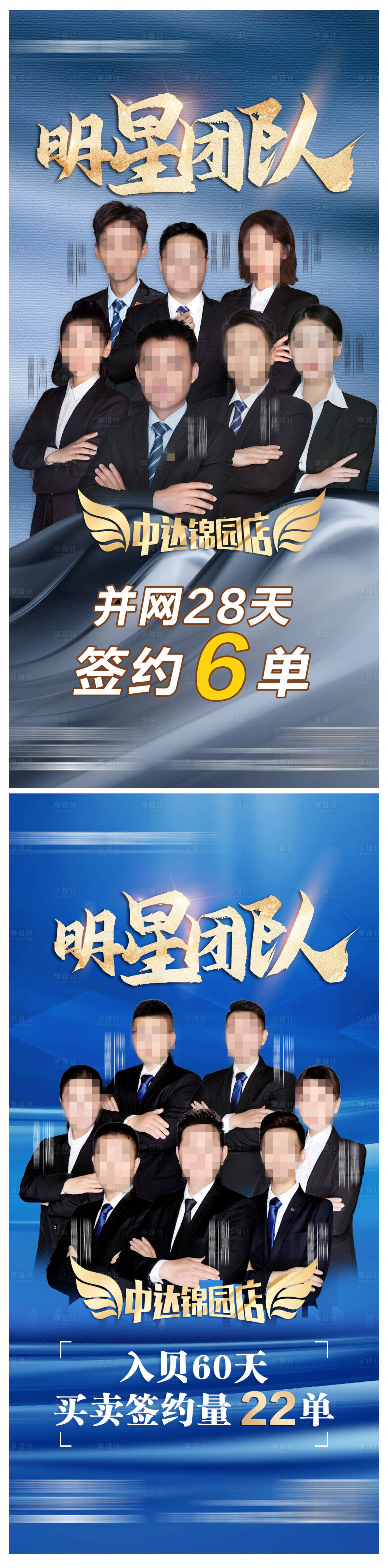源文件下載【明星團隊銷冠團隊系列海報 】編號：62940009670891905