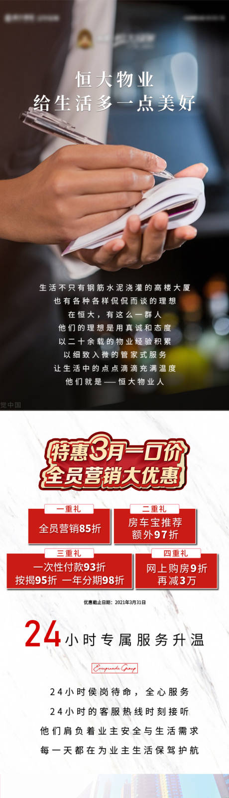 源文件下载【地产价值点公众号长图】编号：49150009443846180