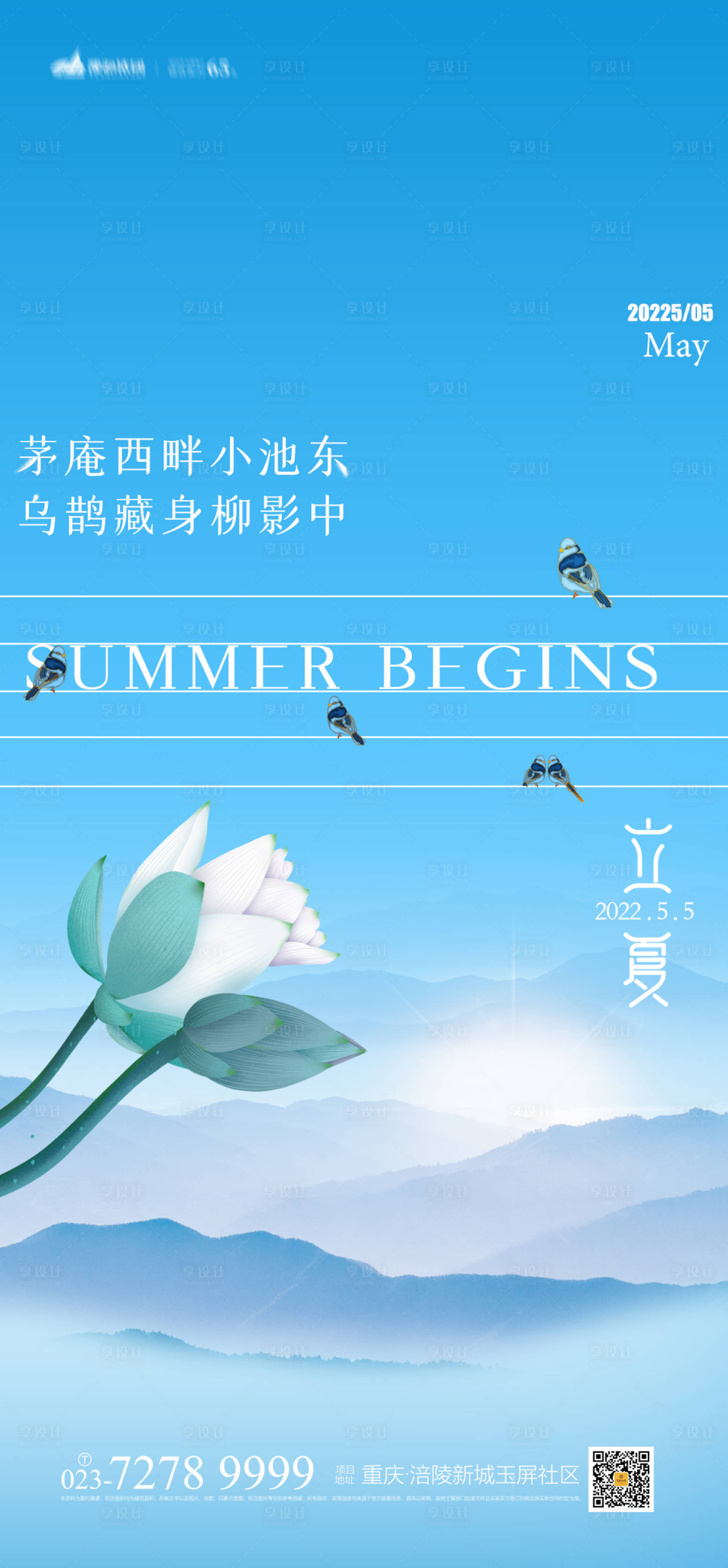 源文件下载【享设计】搜索编号：79500009488342812【立夏节气海报】