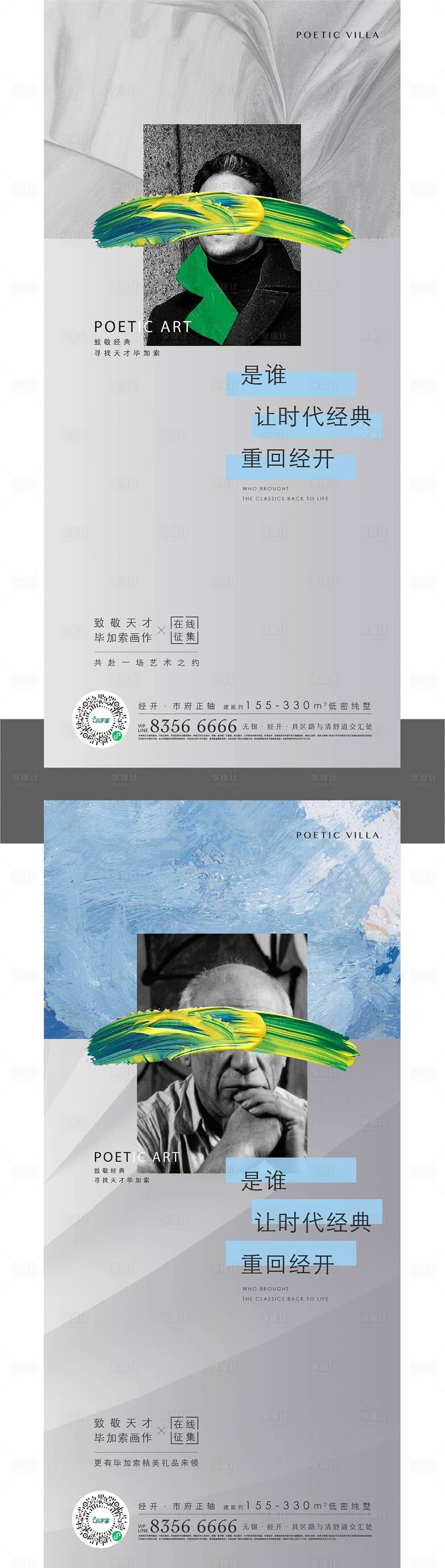 源文件下载【享设计】搜索编号：51660009459434433【房地产展览活动海报】