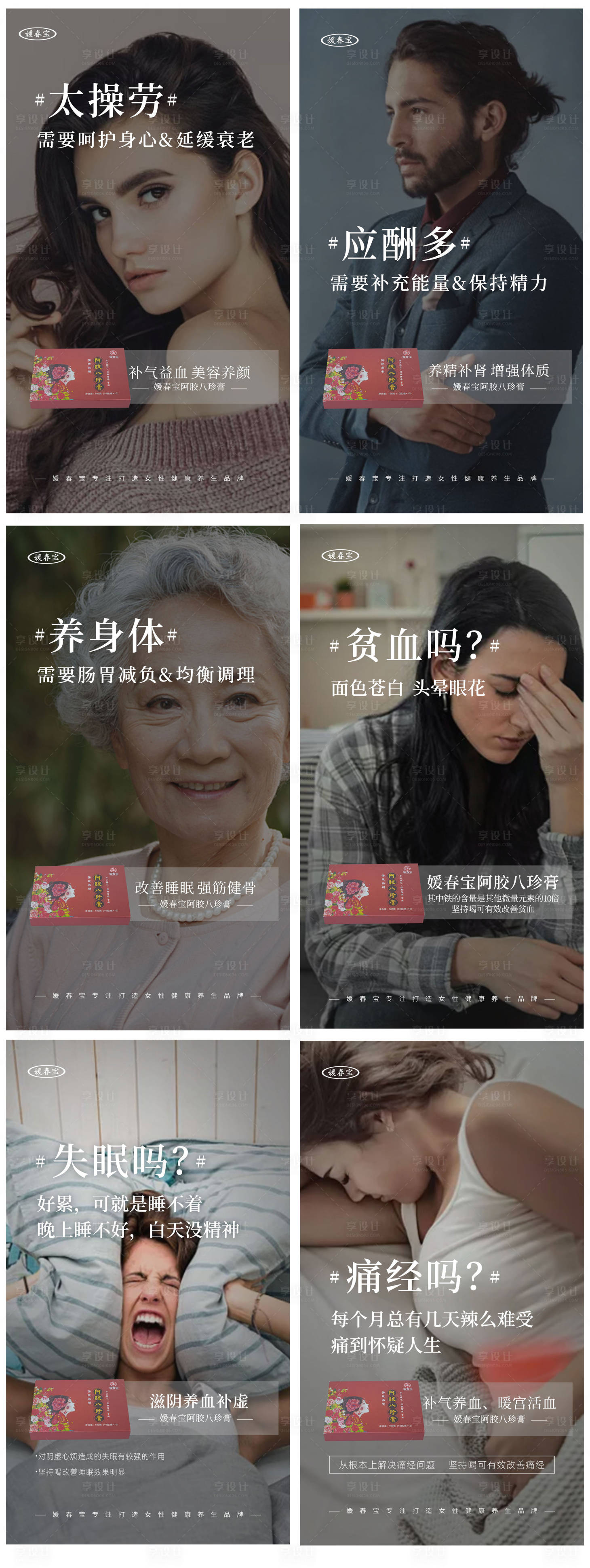 源文件下载【享设计】搜索编号：14710009315071092【阿胶八珍膏系列海报】