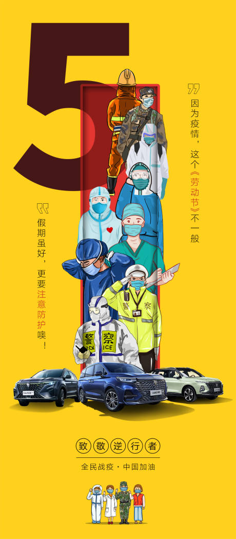 源文件下载【劳动节创意汽车海报】编号：45790009668467826