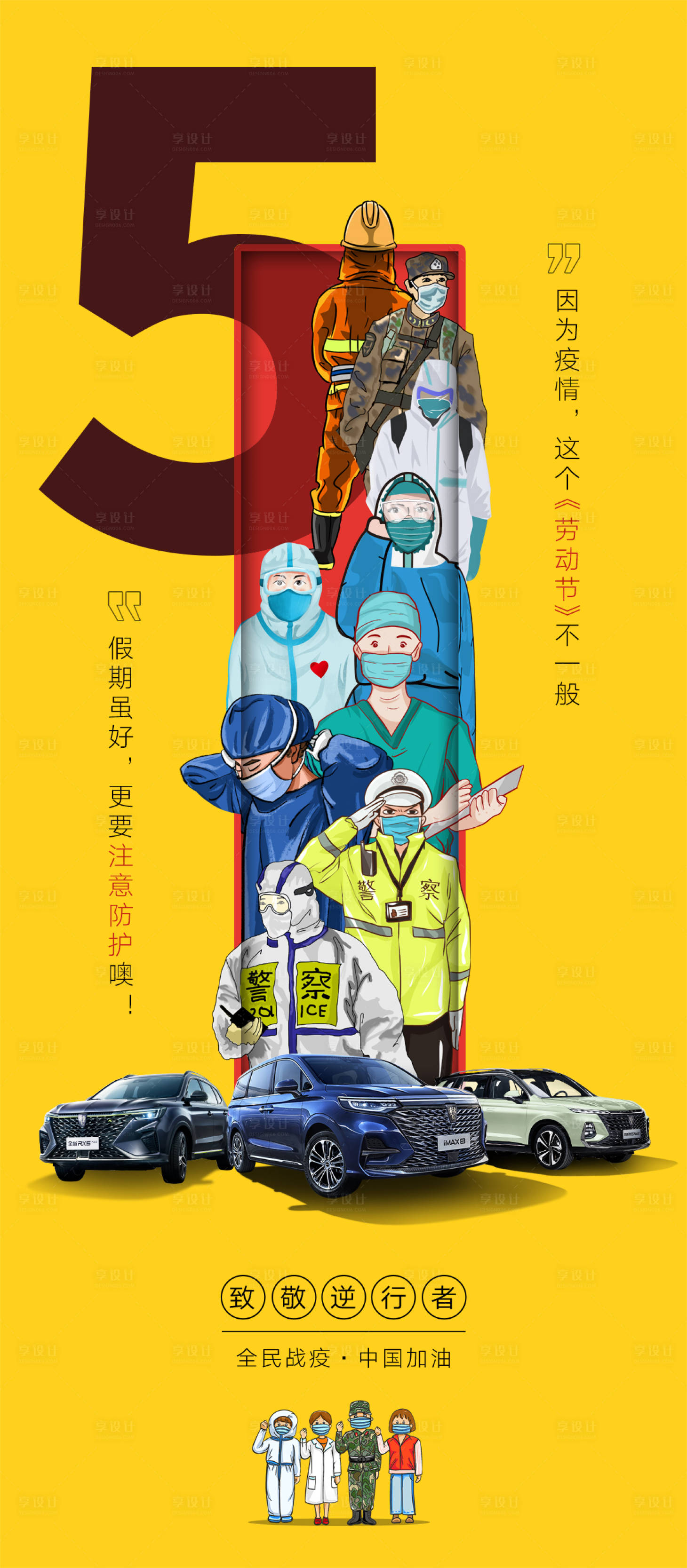 源文件下載【享設(shè)計】搜索編號：45790009668467826【勞動節(jié)創(chuàng)意汽車海報】