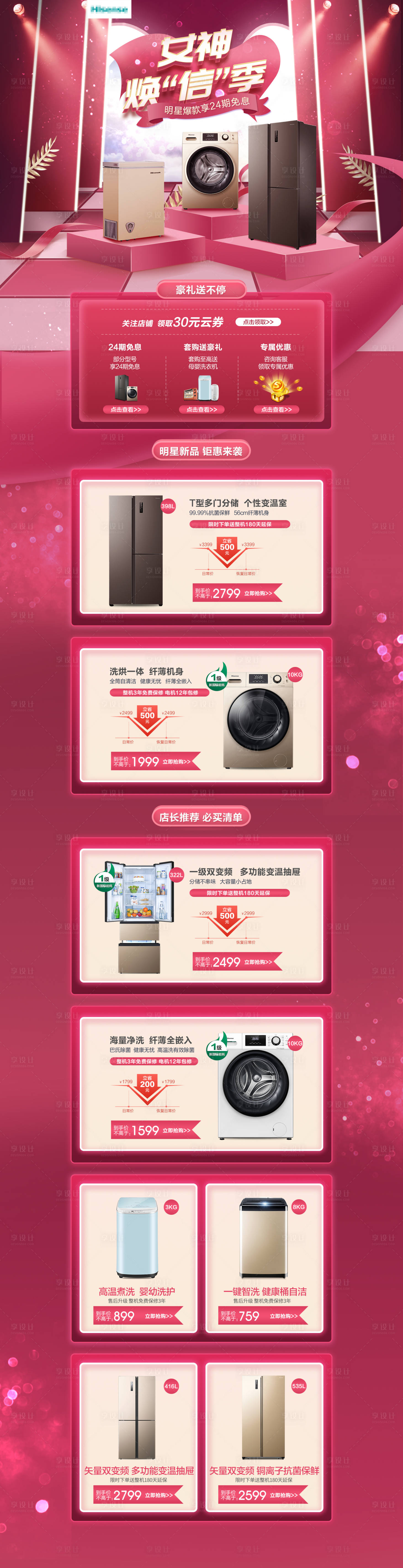 源文件下載【享設計】搜索編號：16780009239253651【女神節冰洗電器電商首頁】