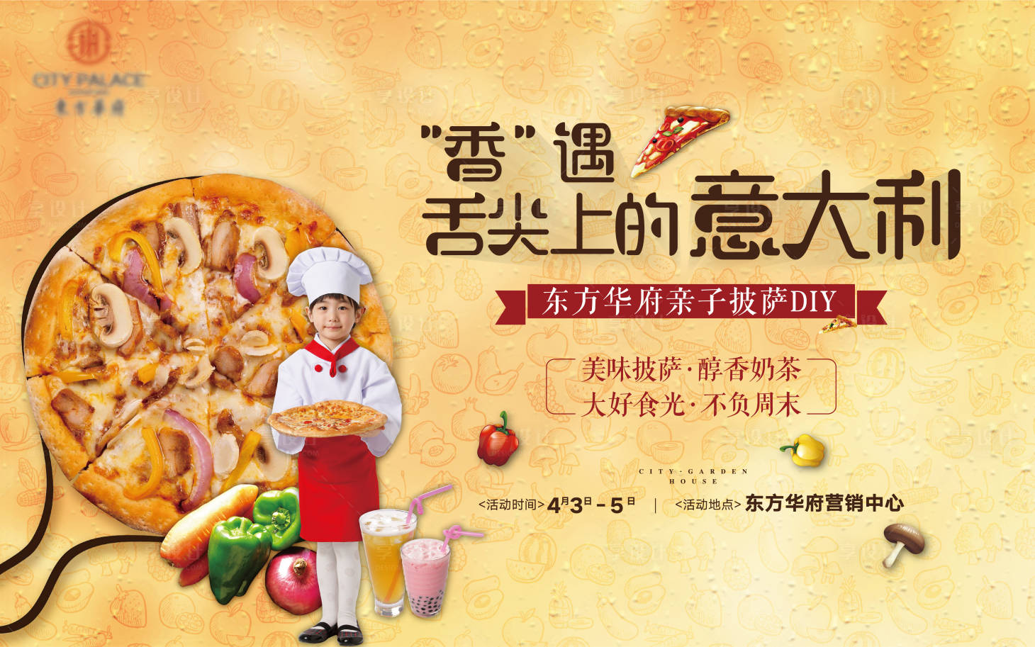 源文件下載【享設計】搜索編號：70960009660843813【房地產披薩DIY暖場活動展板】