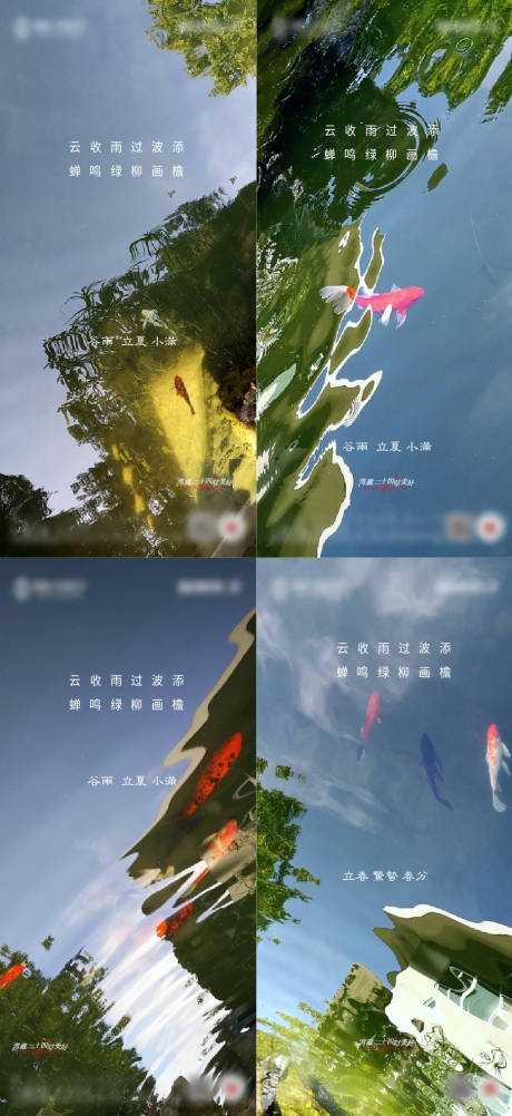 源文件下载【地产立夏谷雨小满二十四节气系列海报】编号：32540009398318876