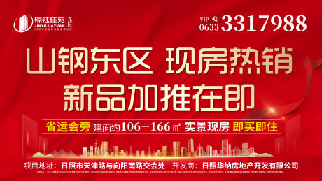 源文件下载【现房热销 新品加推在即】编号：15980009417922611
