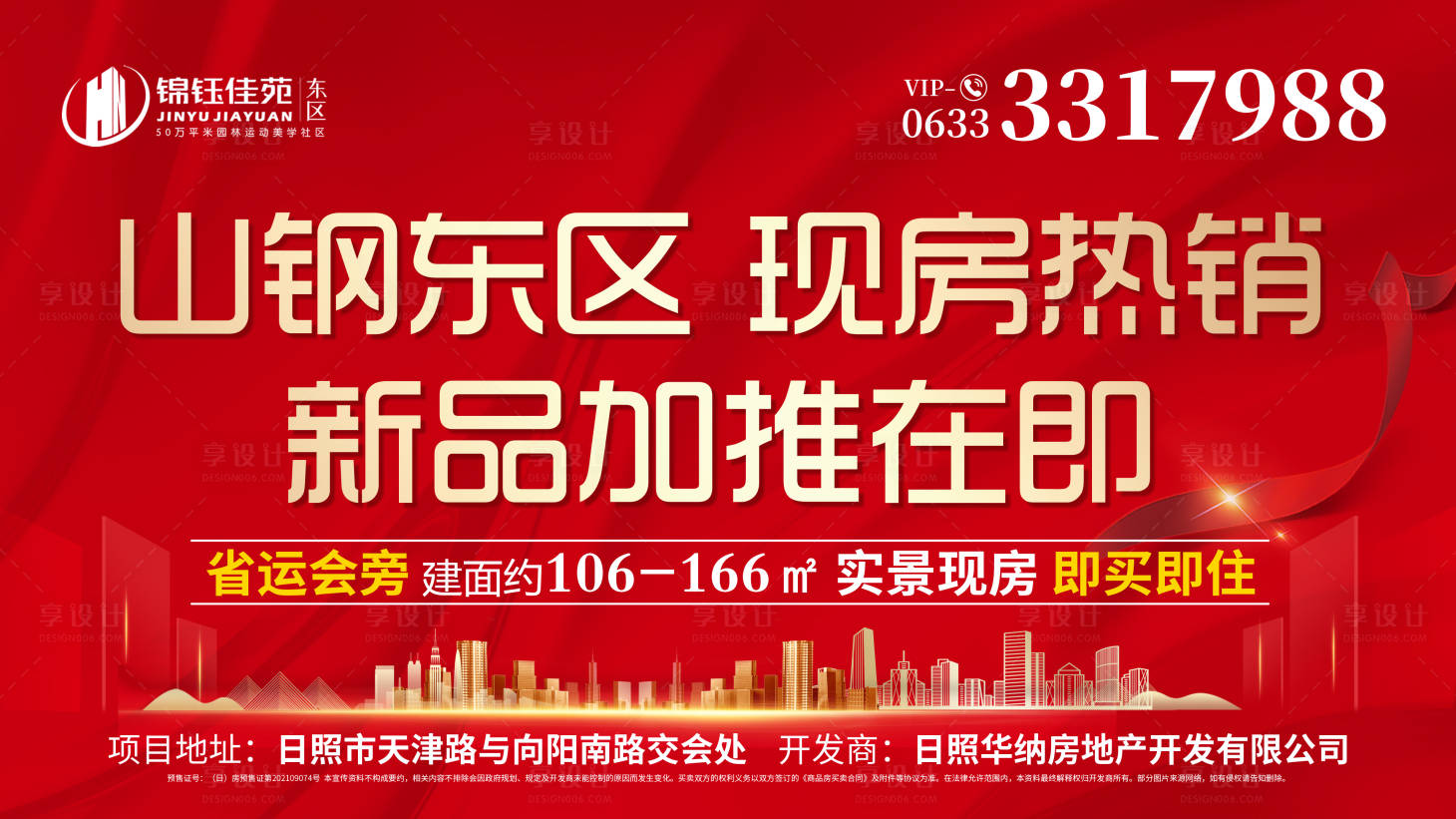 源文件下載【現(xiàn)房熱銷 新品加推在即】編號(hào)：15980009417922611