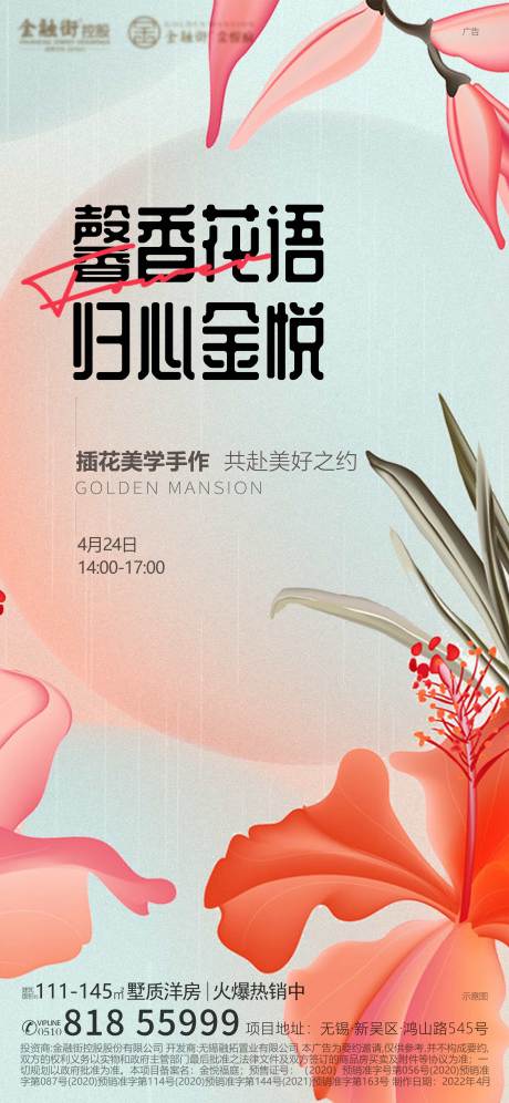 源文件下载【地产插花活动还不能】编号：30630009605901990