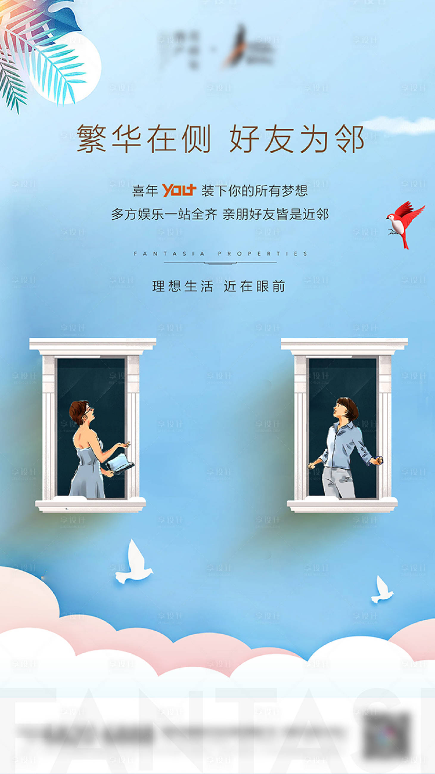 源文件下载【享设计】搜索编号：61010009675266247【地产好友为邻价值海报】