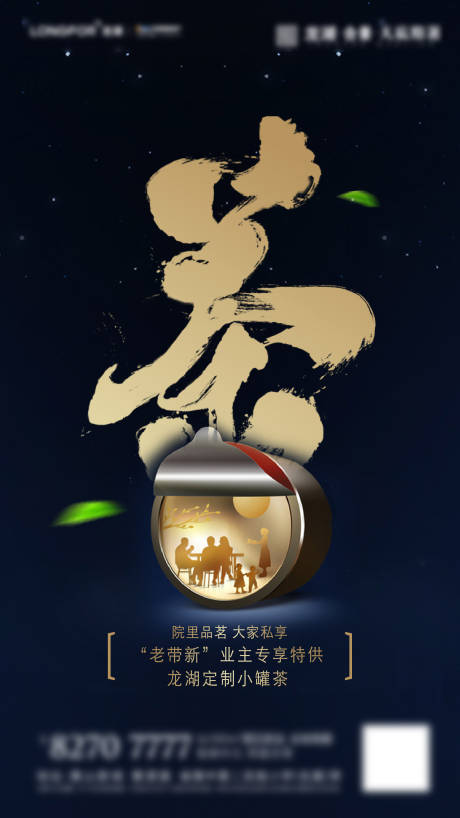 源文件下載【地產茶罐活動海報】編號：56990009375757756