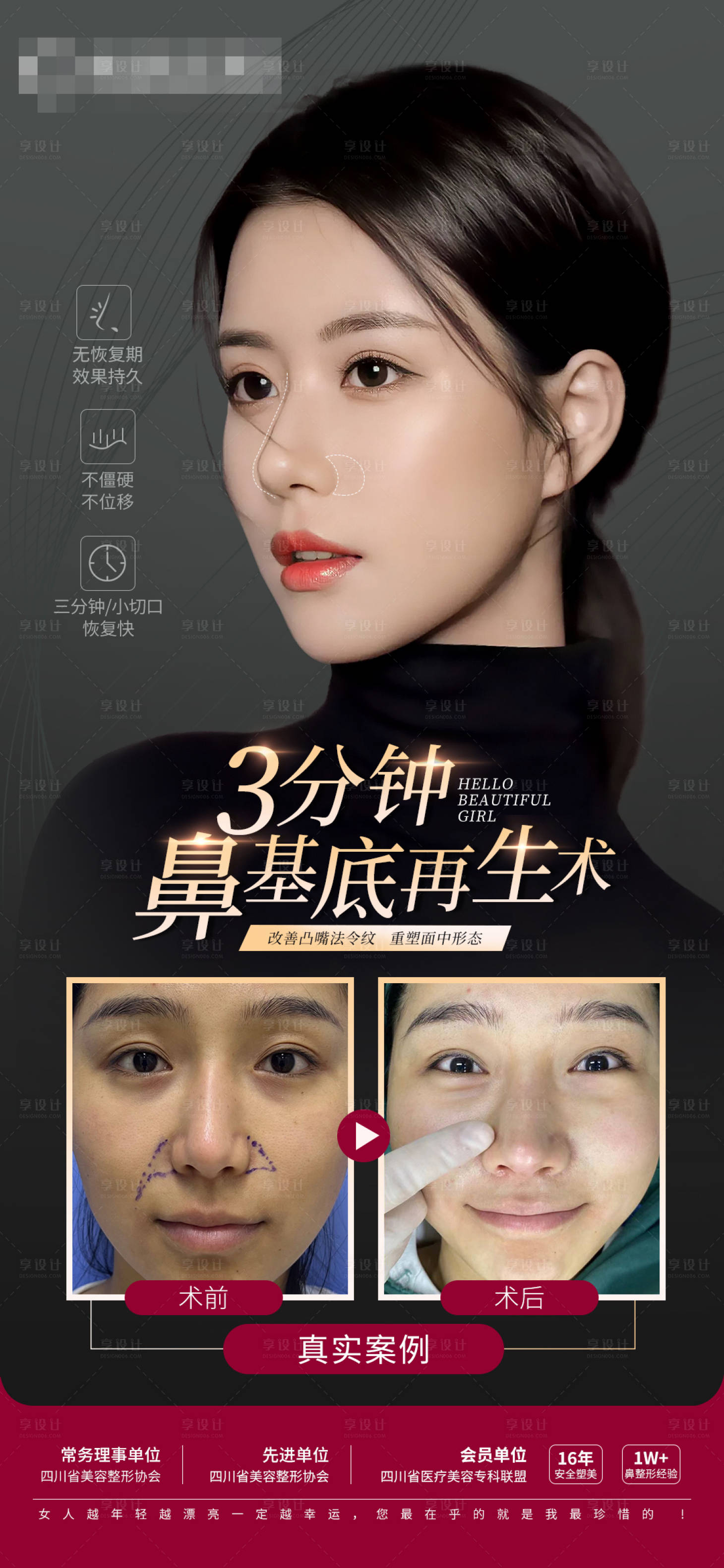 源文件下载【享设计】搜索编号：26990009594914907【医美整形海报】