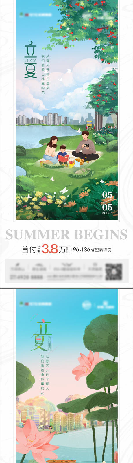 源文件下載【享設計】搜索編號：24380009754828403【地產立夏節氣插畫海報】