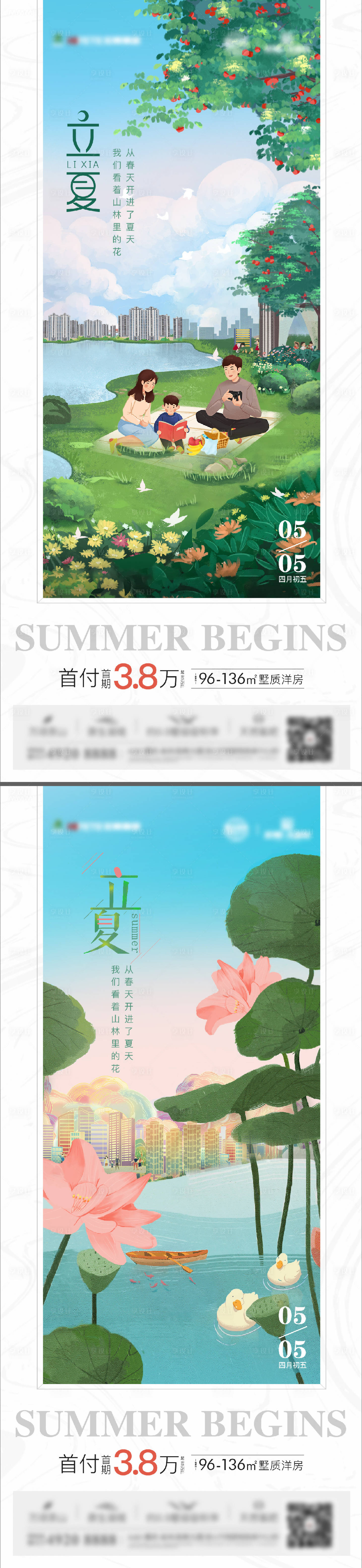 源文件下載【享設計】搜索編號：24380009754828403【地產立夏節氣插畫海報】