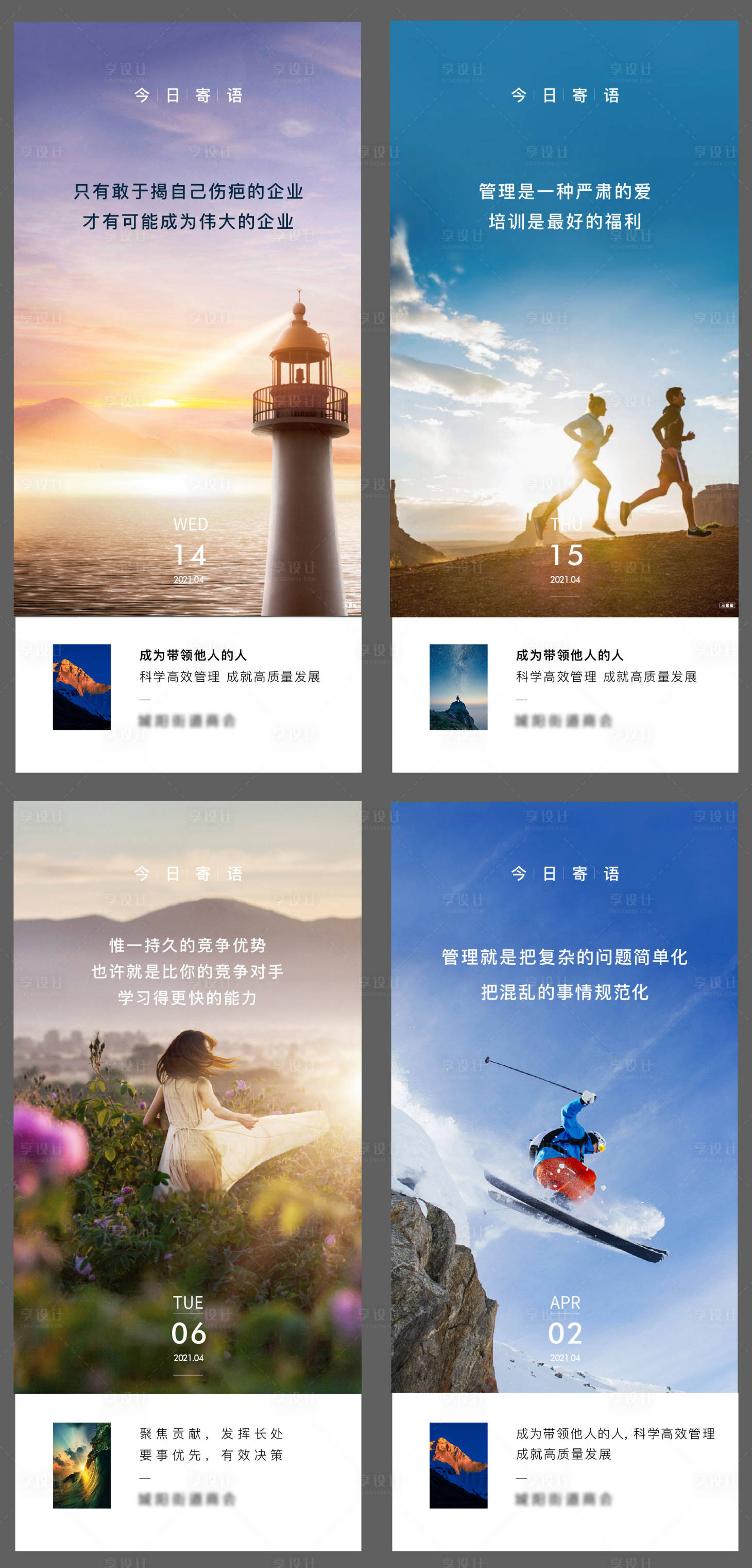 源文件下载【享设计】搜索编号：39010009239801535【早安鸡汤励志系列海报】