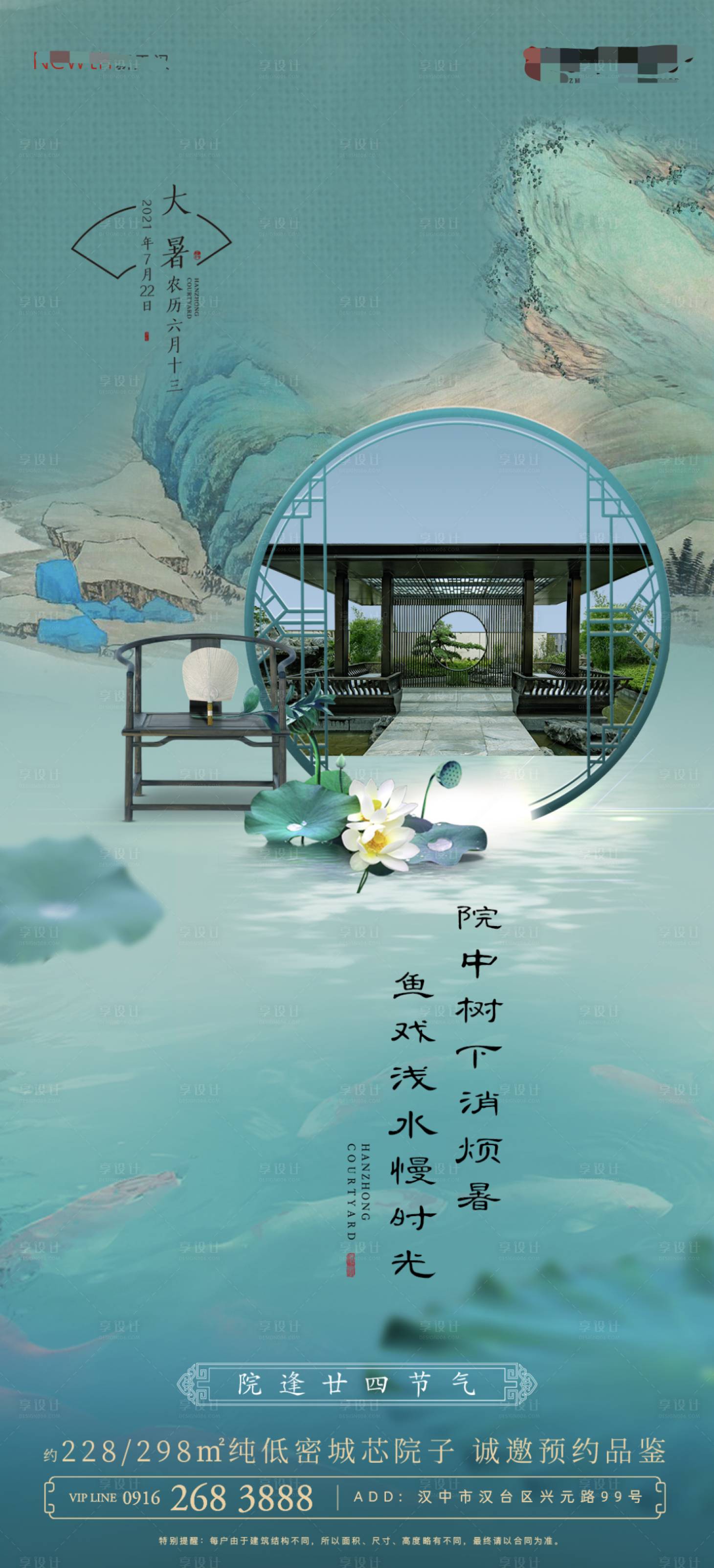 源文件下載【享設計】搜索編號：36740009718684494【大暑節氣 】