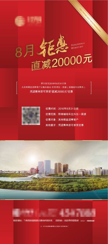 源文件下載【享設計】搜索編號：27580009417164645【地產廣告】